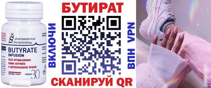 Бутират 99%  Закаменск 