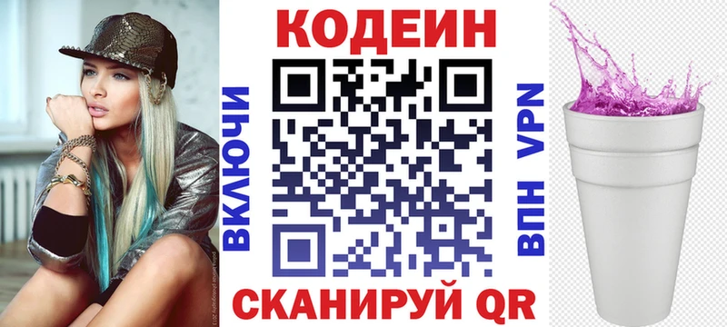 ОМГ ОМГ зеркало  Закаменск  Кодеин напиток Lean (лин) 